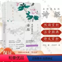 [正版] 燕燕于飞 美得窒息的诗经 唯美古风英译值得珍藏的诗经文艺诗画集美得窒息的含蓄美示爱宝典连外国人也能读懂的