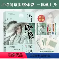 [正版] 我涉旷野而来 纪云裳诗经古诗词解析 在古诗词里面感受浪漫 赠海报信笺