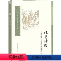 [正版]杜甫诗选