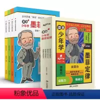 漫画少年学墨菲定律(全4册) [正版]漫画少年学墨菲定律儿童认知版 全套4册漫画书青少年版小学生阅读课外书国学启蒙书籍给