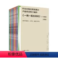 [正版]一周一首古诗词(套装) 著名教育专家尹建莉主编精选古诗词300首
