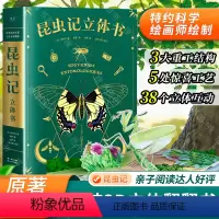 昆虫记:立体书 [正版]昆虫记 立体书 50个昆虫 上百个知识点 《中国国家地理》特约插画师出离绘制 专业昆虫学者三蝶纪