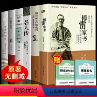 八年级必读+选读全6册 [正版]傅雷家书和钢铁是怎样炼成的 初中原著八年级下册必读文学名著课外完整传博付雷练成初二学生阅