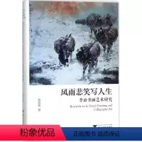 [正版]风雨悲笑写人生