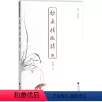 [正版]鉴画积微录