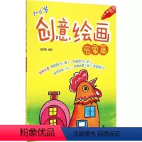 [正版]创意绘画启蒙篇