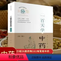 [正版]一百天学开中药方