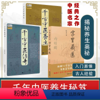 [正版]3册字里藏医+千古中医养生+中医传奇延年调神养性古代传统中老年保健中医启蒙92个汉字教你养生秘诀中华汉字中医养