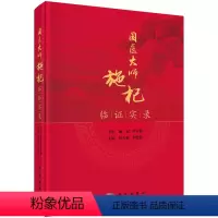 [正版]国医大师施杞临证实录