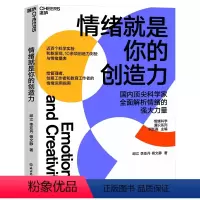 [正版]情绪就是你的创造力
