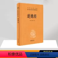 [正版]道德经