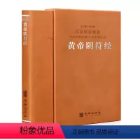 [正版]《黄帝阴符经》