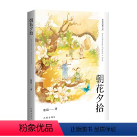 [正版]朝花夕拾(精装)作家经典文库 鲁迅经典著作完整收录《朝花夕拾》《野草》两部作品 精美工艺精装设计