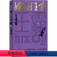 [正版]霸王别姬 诺贝尔文学奖得主 莫言剧作精品 爱情和霸业 两者孰轻孰重 从小说家到戏剧家 莫言的华丽转型 鳄鱼蛙