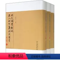 [正版]国家图书馆藏清人诗文集稿本丛书 第3辑(3册)