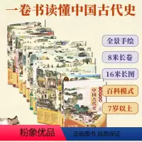 一卷书读懂中国古代史 [正版]一卷书读懂中国古代史经折卷页 历史小剧场大联播打造全景式中国古代史百科全书全景手绘百科模式