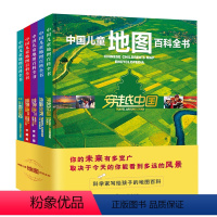 中国儿童地图百科全书 [正版]中国儿童地图百科全书(全5册)
