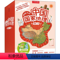 给孩子的中国国家地理(全8册) [正版]给孩子的中国国家地理(全8册)