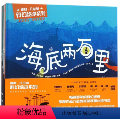 儒勒.凡尔纳科幻绘本系列 [正版]儒勒.凡尔纳科幻绘本系列