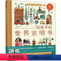 给孩子的世界说明书 [正版]给孩子的世界说明书