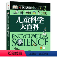 DK儿童科学大百科 [正版]DK儿童科学大百科