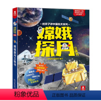 嫦娥探月 [正版]嫦娥探月立体书