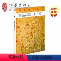 [正版]当代国际诗坛(九)唐晓渡 西川 不断重临的起点 今天是每一天 作者新书