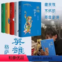 [正版]英雄格萨尔 降边嘉措 精装版 吸引丁真的格萨尔王传 藏族英雄史诗