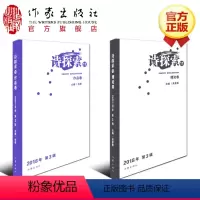 [正版]诗探索11 吴思敬 林莽主编 2018年第3辑 理论卷作品卷套装共2册 《林莽诗选》作者新书
