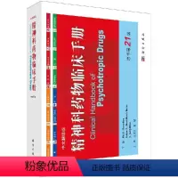 [正版]科药物临床手册(中文翻译版)
