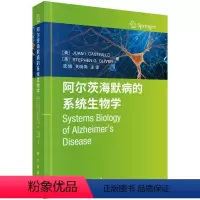 [正版]阿尔茨海默病的系统生物学
