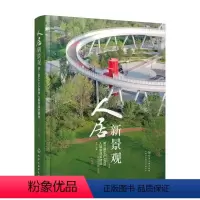 [正版]人居新景观——第二届AHLA亚洲人居景观奖精选