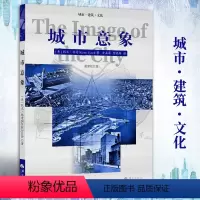 [正版]城市意象 凯文林奇 华夏出版社 城市建筑 城市规划 城市建设书籍 城市视觉形态研究城市空间设计经典城市建筑文化