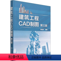 [正版]建筑工程CAD制图 第3版