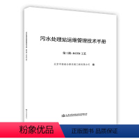 [正版]污水处理站运维管理技术手册.3 BCFD工艺