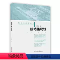 [正版]航站楼规划