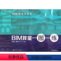 [正版]BIM算量一图一练