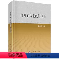 [正版]推移质运动统计理论