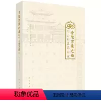 [正版]普陀宗乘之庙历史与建筑研究