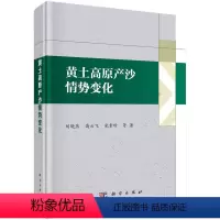 [正版]黄土高原产沙情势变化