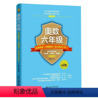 [正版]奥数6年级标准教程+习题 选+ 测试三合