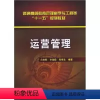 [正版]运营管理(范体军)
