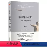 [正版]不平等的童年