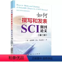如何撰写和发表SCI期刊论文=How to Write and Publish A Scientific Paper i