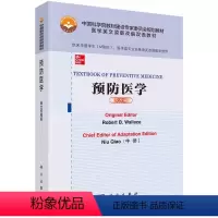 TEXTBOOK OF PREVENTIVE MEDICINE 预防医学(英文改编版) [正版]TEXTBOOK OF