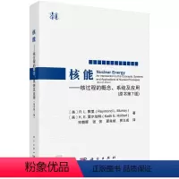 核能:核过程的概念、系统及应用(原书第7版) [正版]核能:核过程的概念、系统及应用(原书第7版)