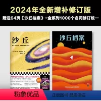 [正版]新书沙丘[美]弗兰克·赫伯特著科幻小说电影原著奥斯卡奖甜茶主演降临导演雨果奖星云奖魔戒齐名2024年增补修订版