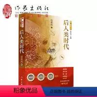 [正版]后人类时代 陈楸帆 刘慈欣 星云奖得主 科幻新浪潮代表作家 科幻小说作家出版社
