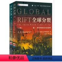 [正版]全球分裂:第三世界的历史进程
