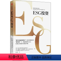 [正版]ESG投资